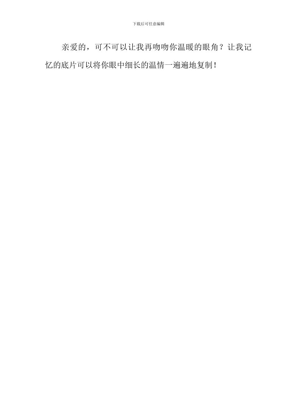 吻上你的眼角作文800字_第3页