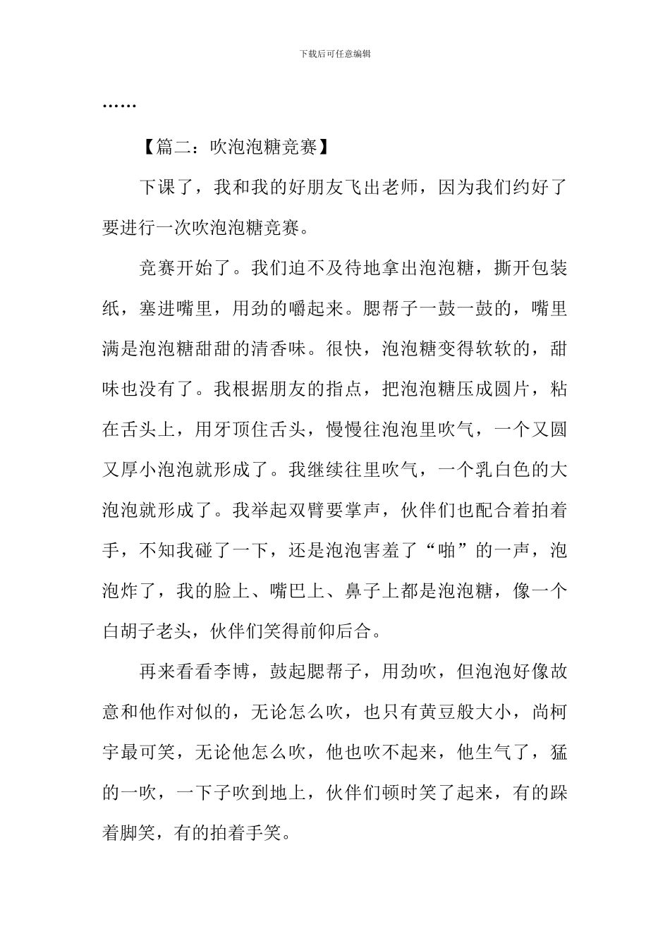 吹泡泡糖比赛作文_第2页