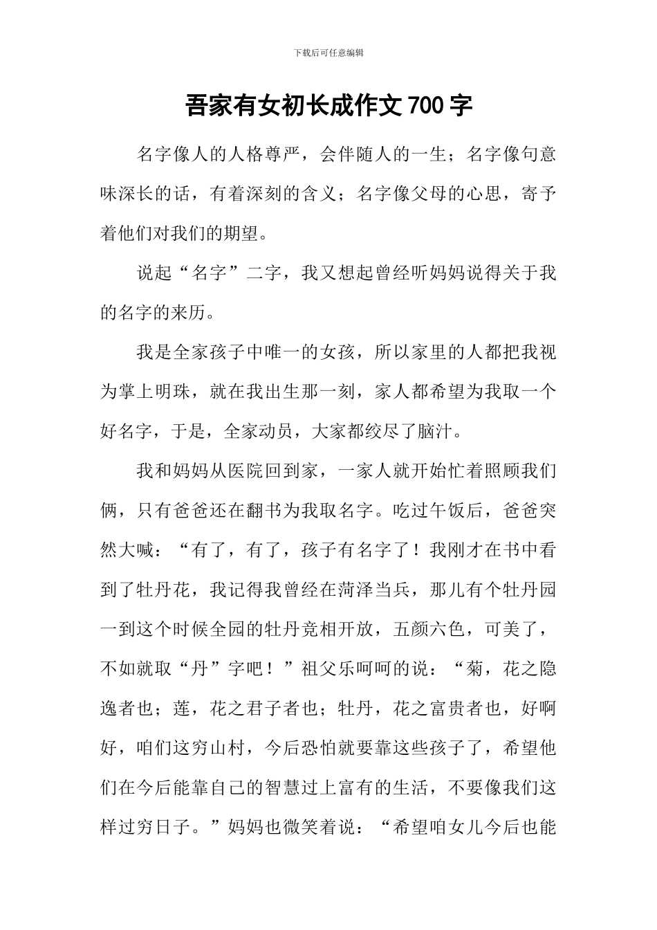 吾家有女初长成作文700字_第1页