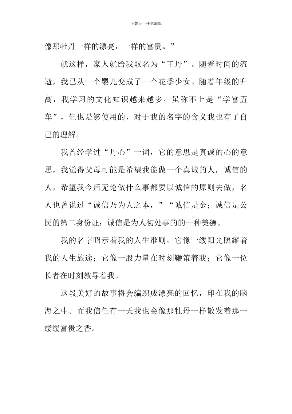 吾家有女初长成作文700字_第2页