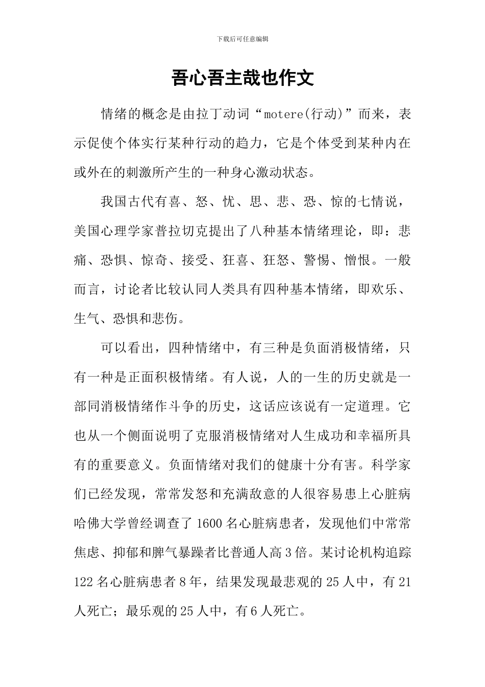 吾心吾主哉也作文_第1页