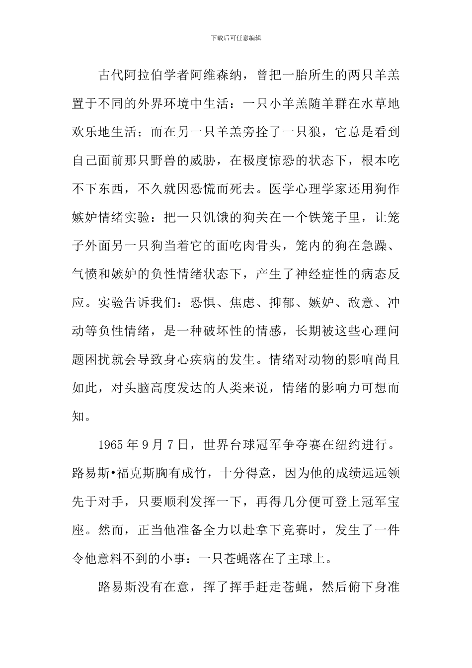 吾心吾主哉也作文_第2页