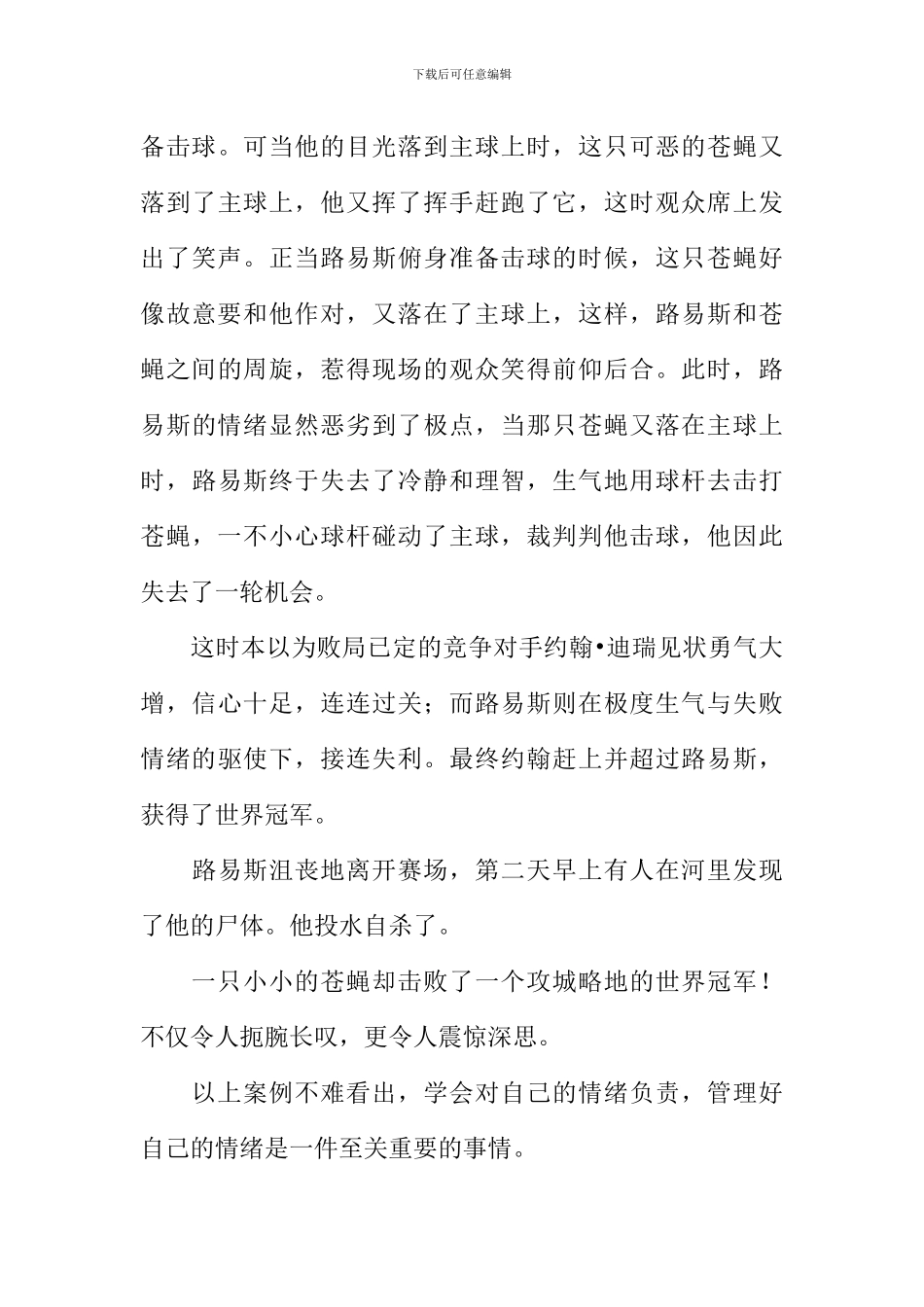 吾心吾主哉也作文_第3页
