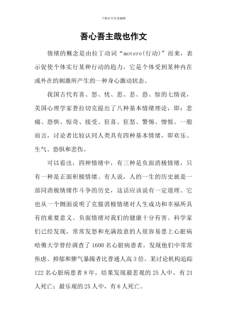 吾心吾主哉也作文