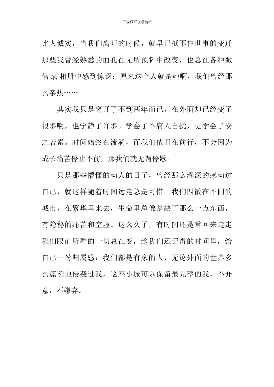 吾心安处是吾乡作文800字_第2页