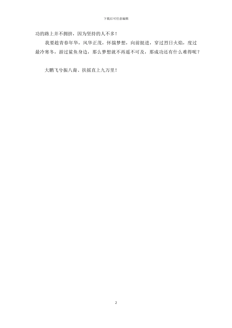 吾往矣-虽吾往矣小说txt_第2页