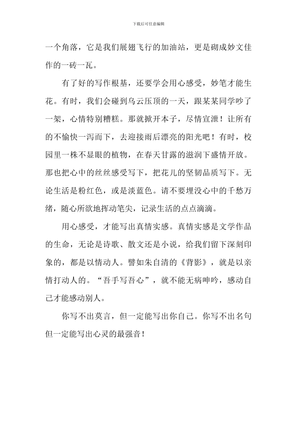 吾手写吾心作文800字_第2页