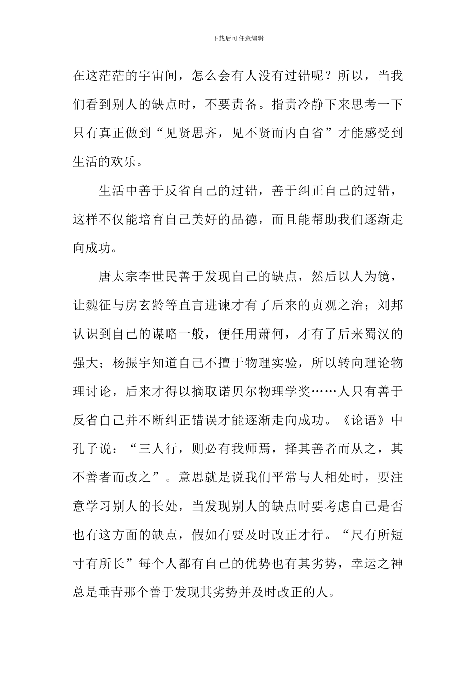 吾日三省吾身作文1000字_第2页