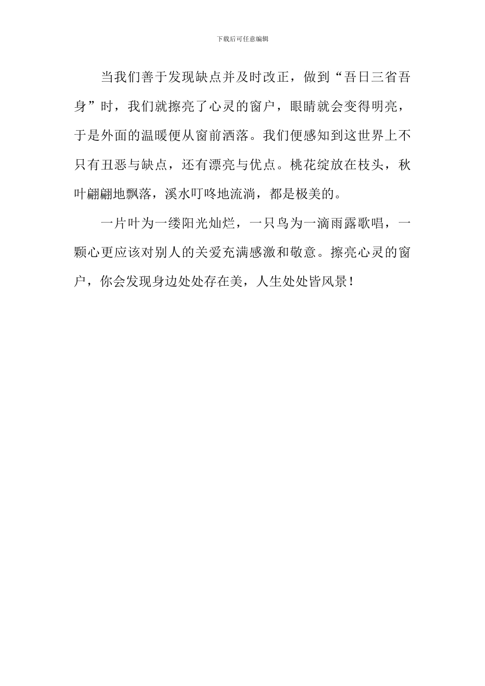 吾日三省吾身作文1000字_第3页