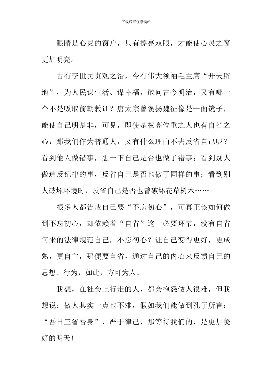 吾日三省吾身作文800字_第2页