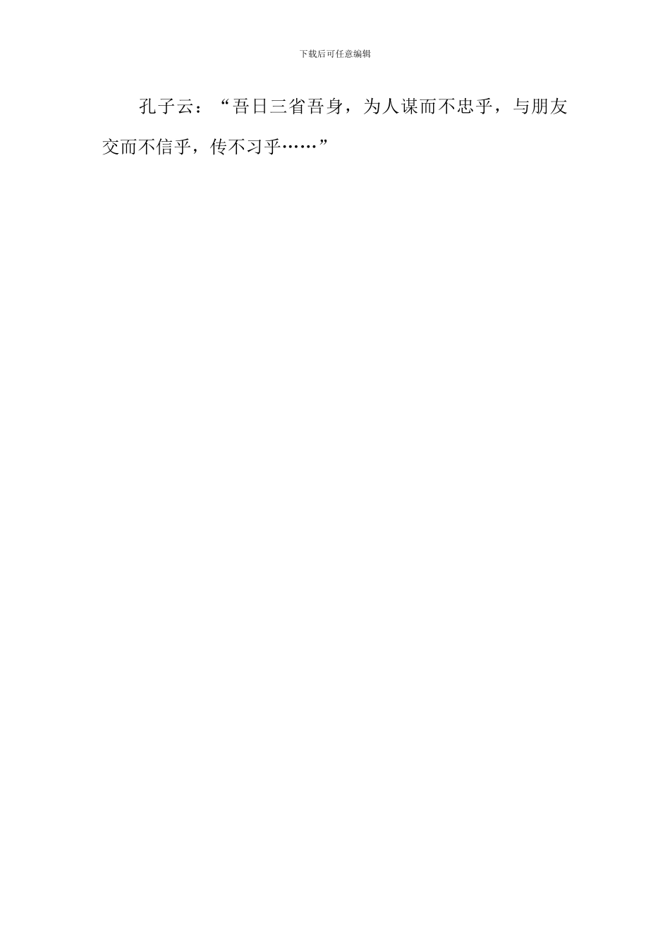 吾日三省吾身作文800字_第3页