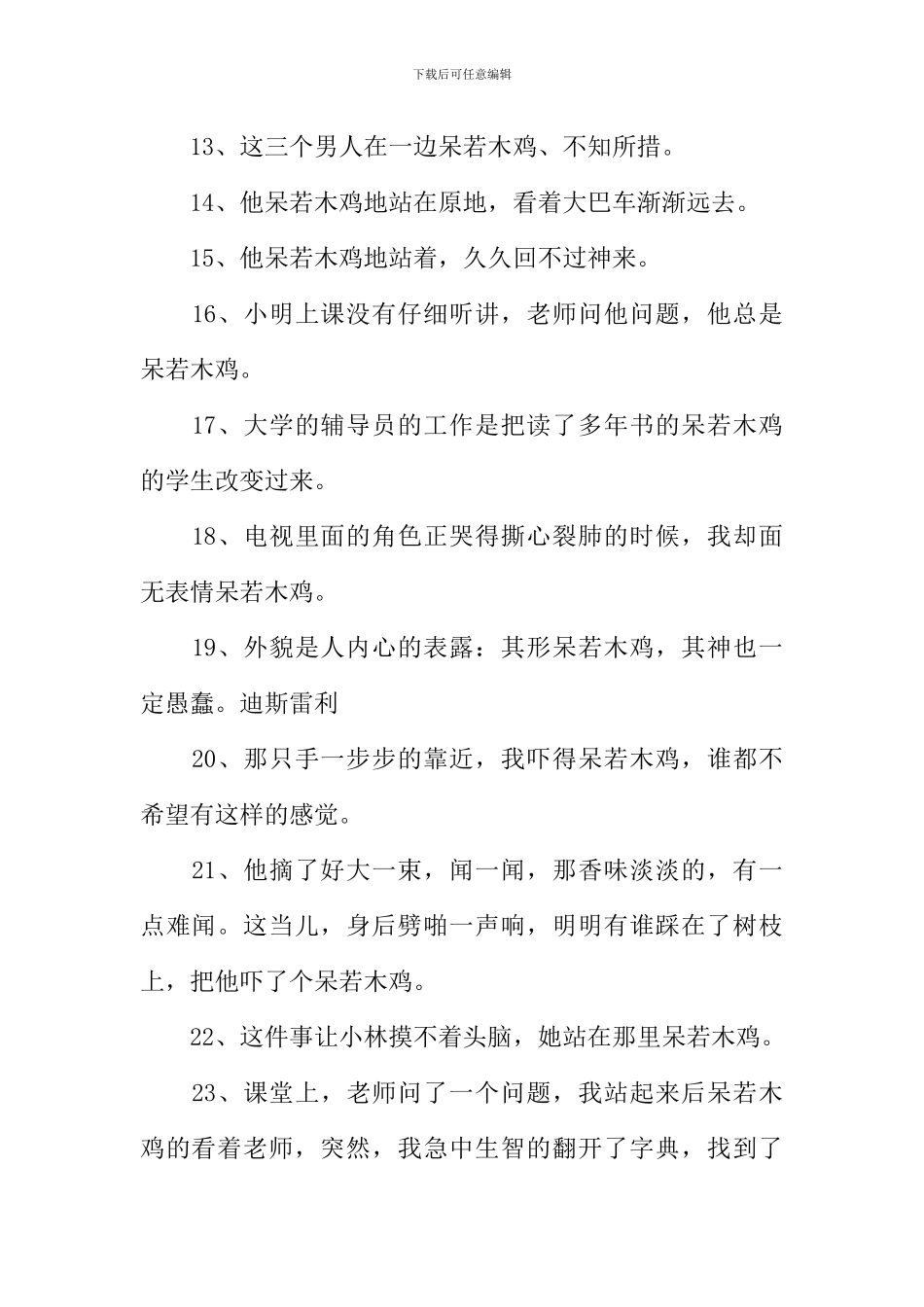 呆若木鸡造句-1_第2页