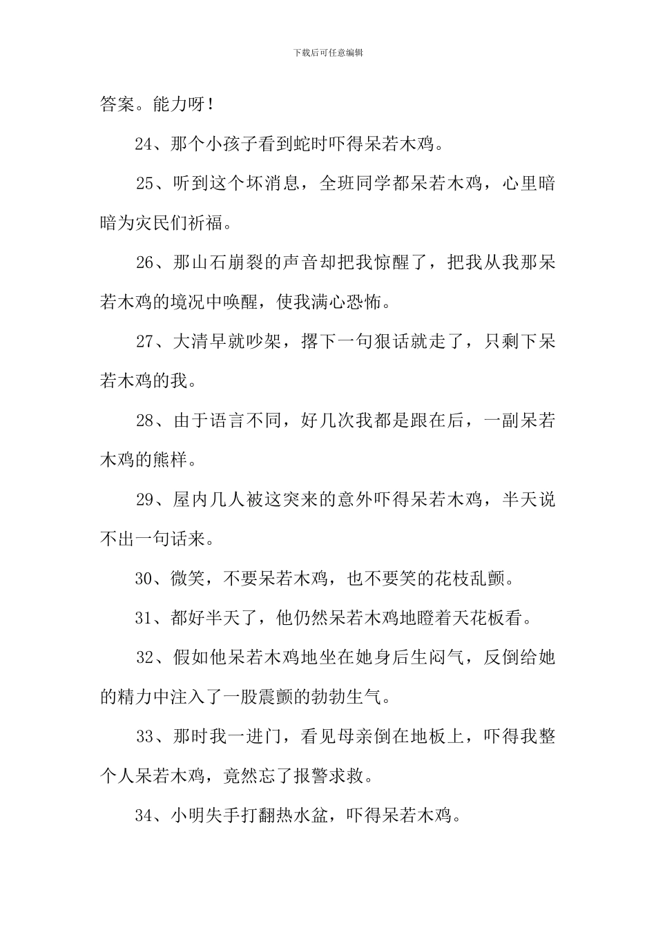 呆若木鸡造句-1_第3页