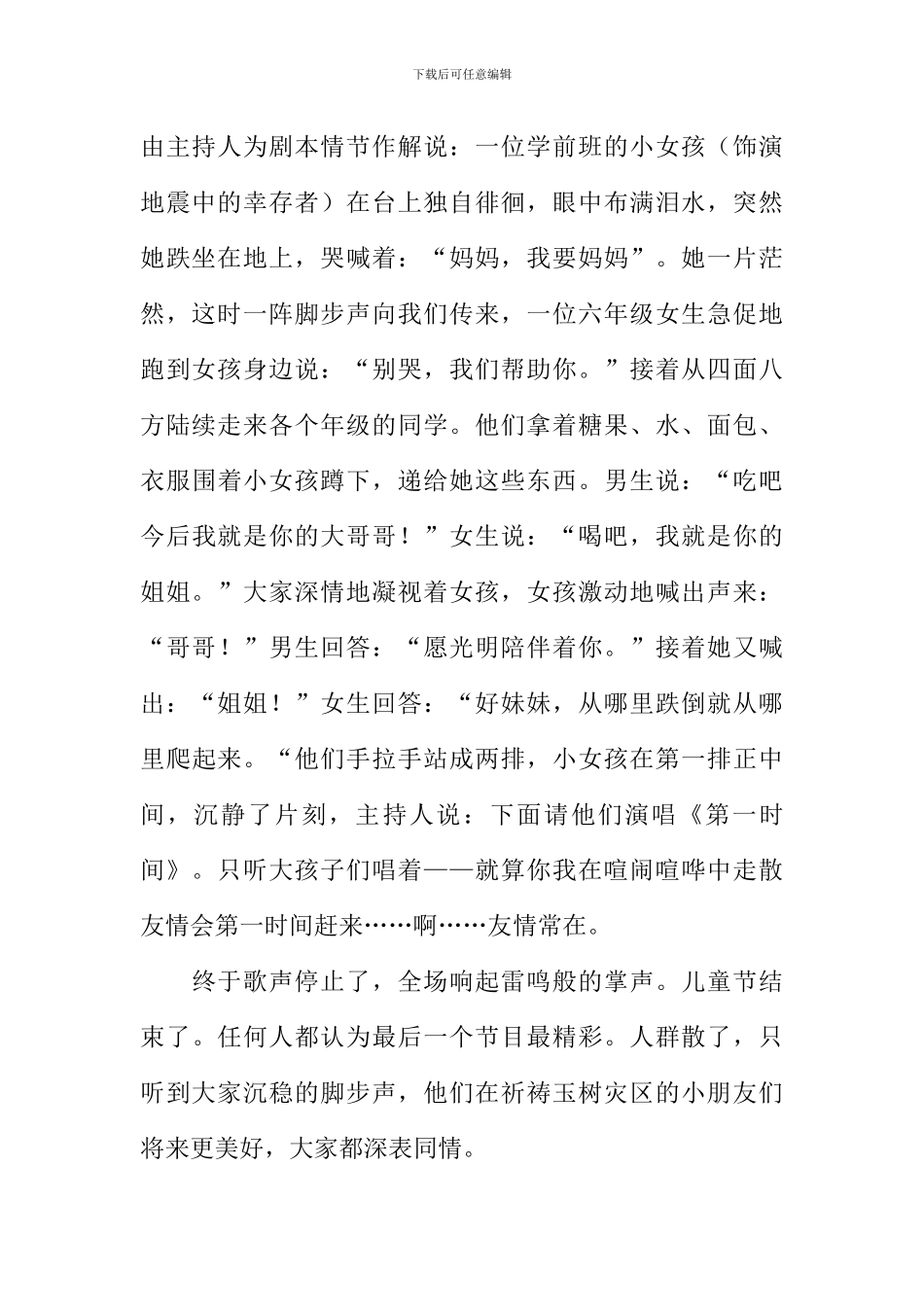 告别“六一”作文_第2页