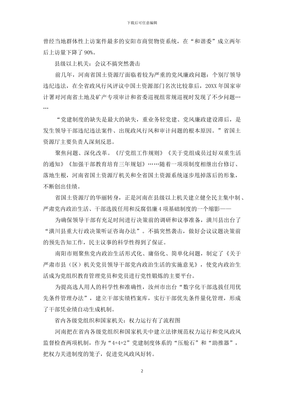 告别“拍脑袋”--制度说了算_第2页
