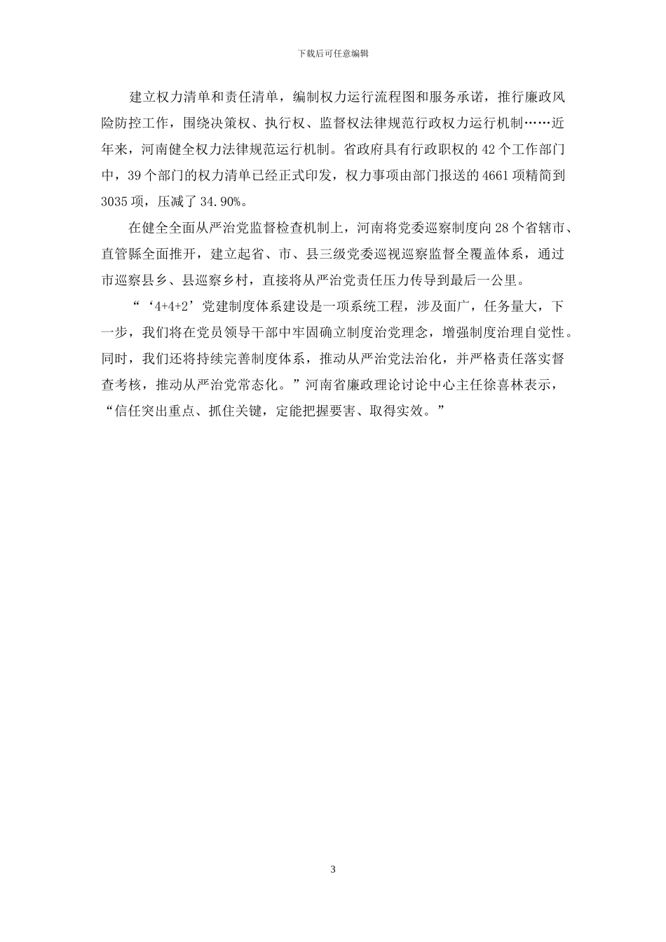 告别“拍脑袋”--制度说了算_第3页
