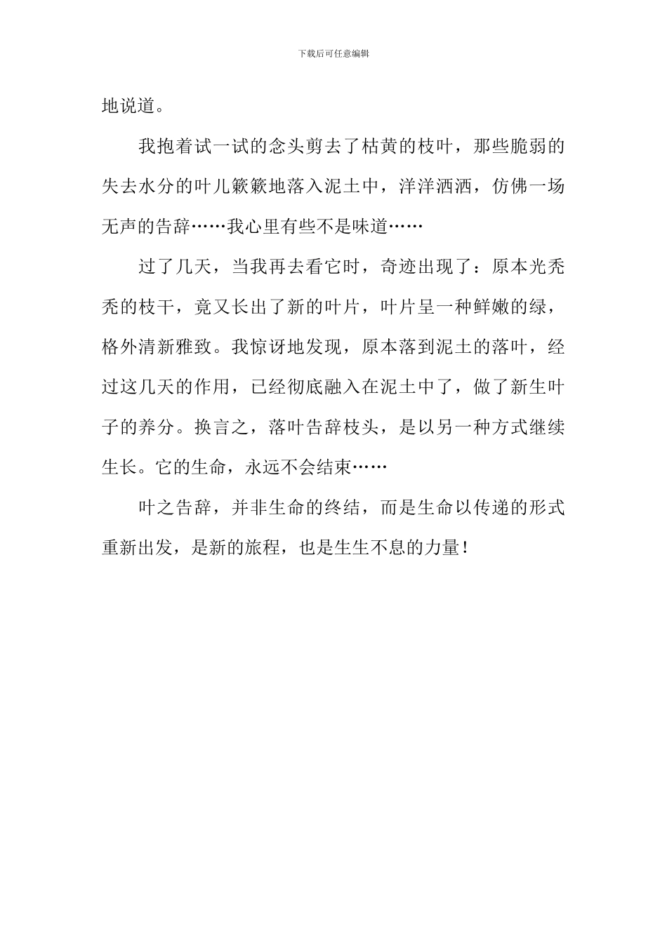 告别与出发话题作文600字_第2页