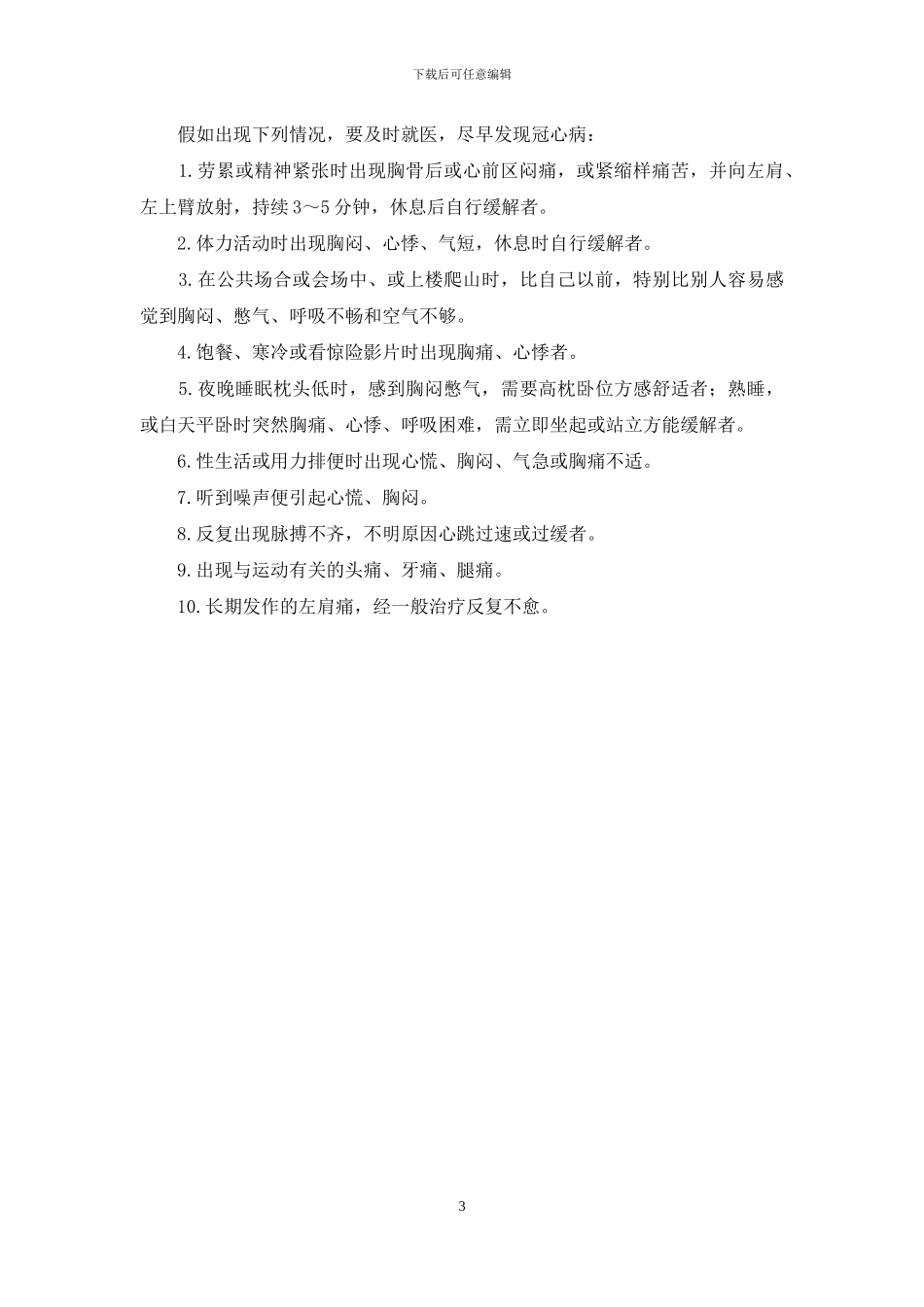 告别“提心吊胆”的日子-潇湘溪苑那段提心吊胆的日子_第3页
