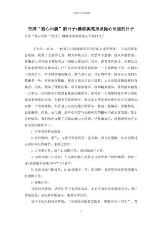 告别“提心吊胆”的日子-潇湘溪苑那段提心吊胆的日子