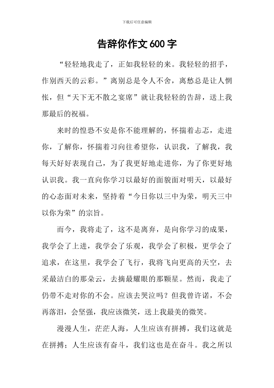 告别你作文600字_第1页