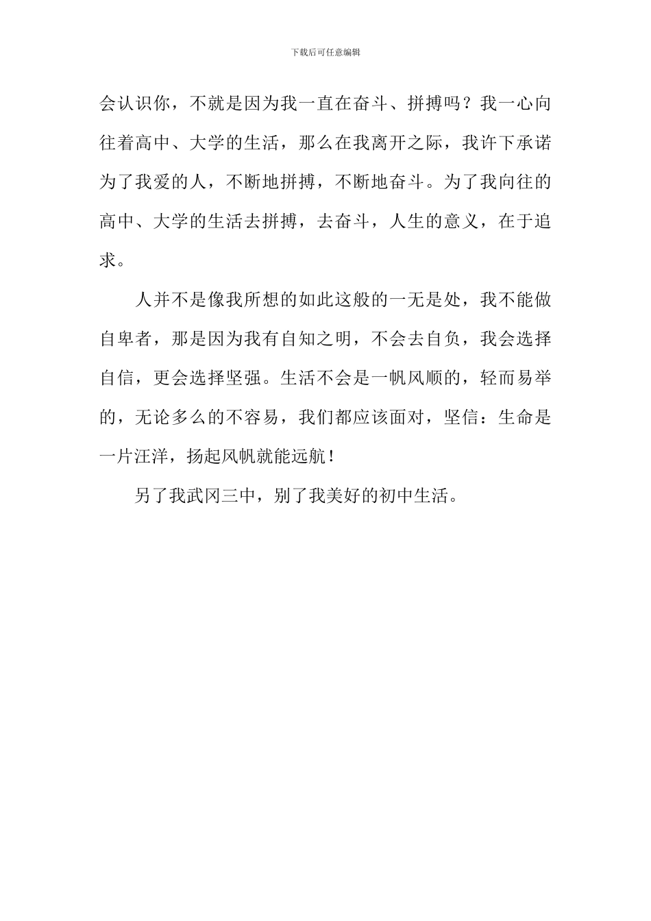 告别你作文600字_第2页