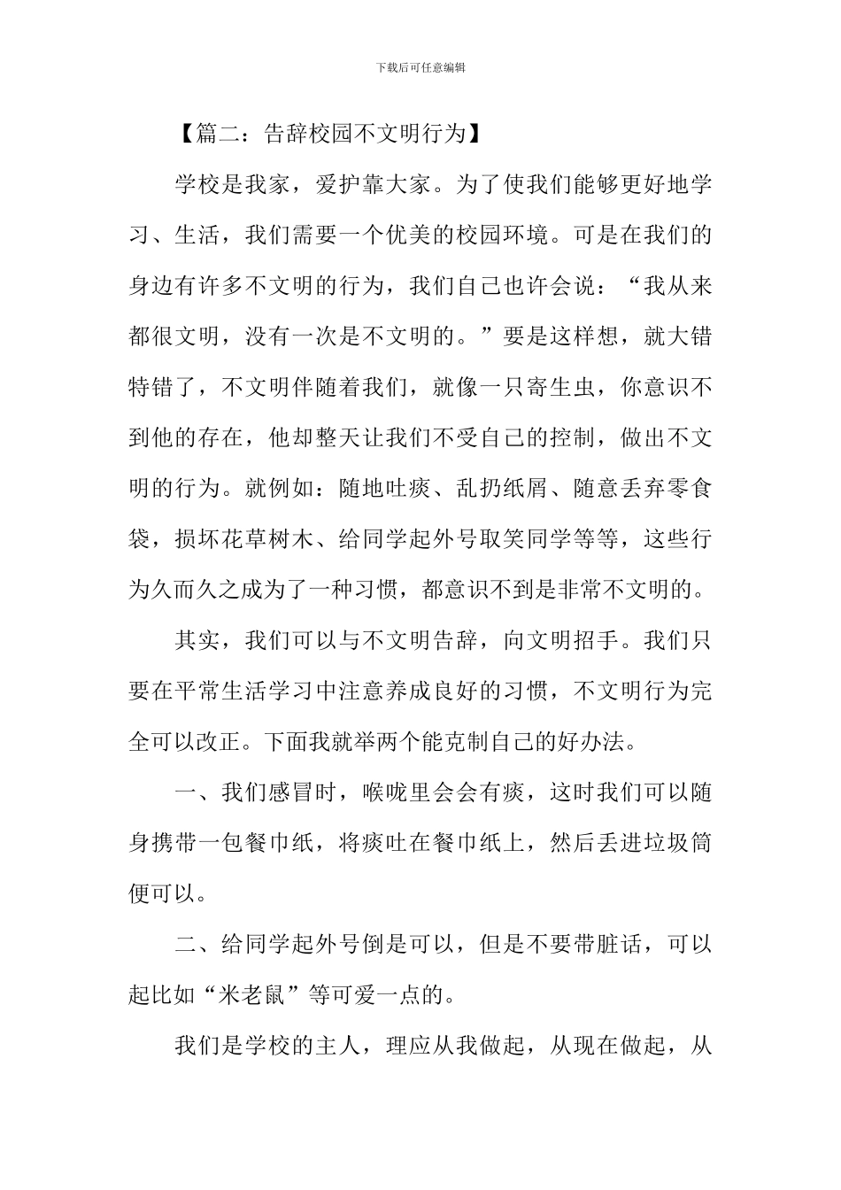 告别不文明行为作文-1_第2页