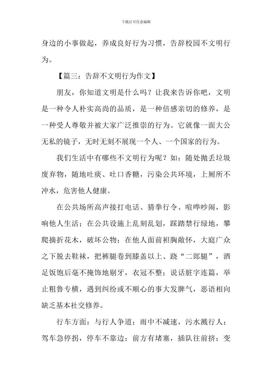 告别不文明行为作文-1_第3页