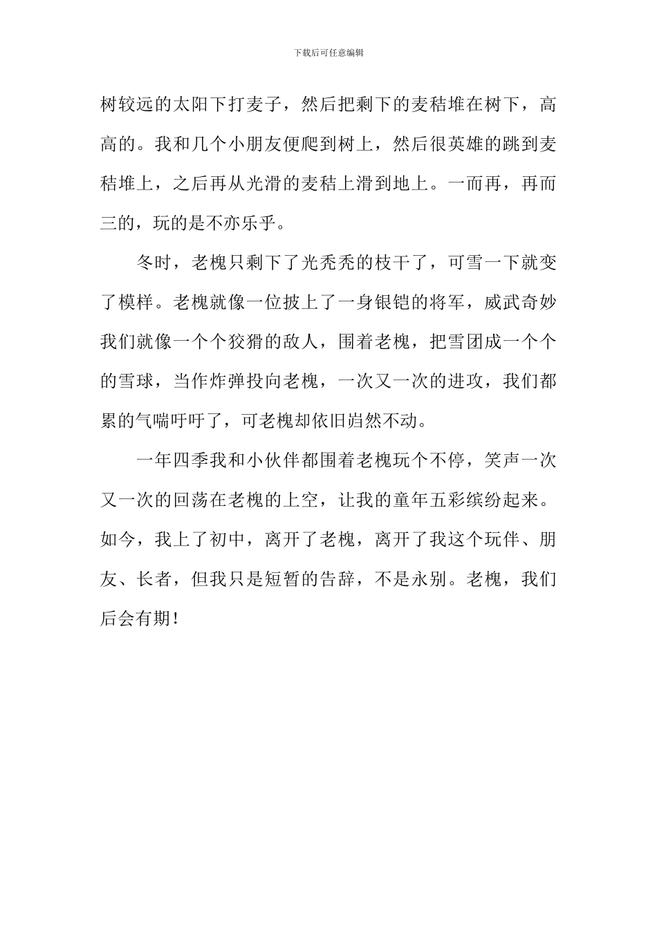 告别了老槐作文700字_第2页