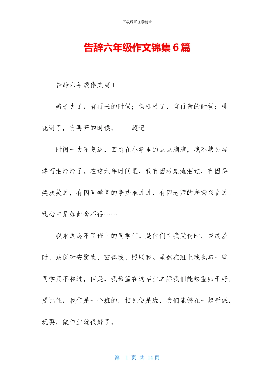 告别六年级作文锦集6篇_第1页