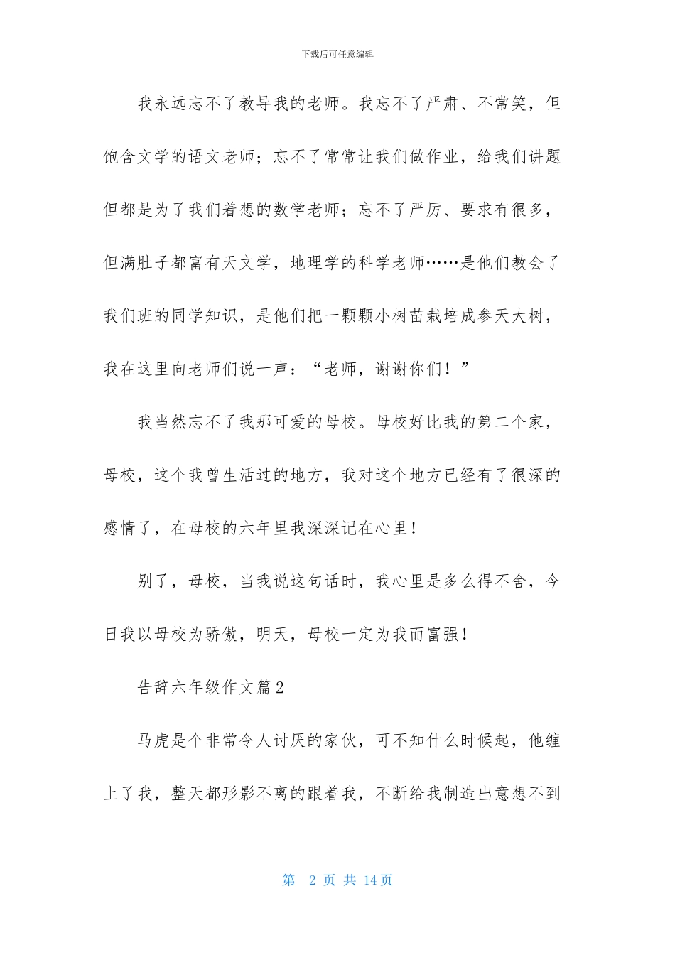 告别六年级作文锦集6篇_第2页