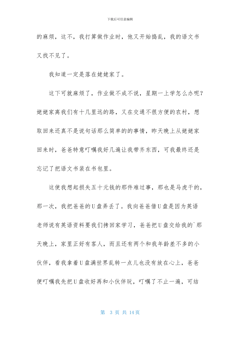 告别六年级作文锦集6篇_第3页