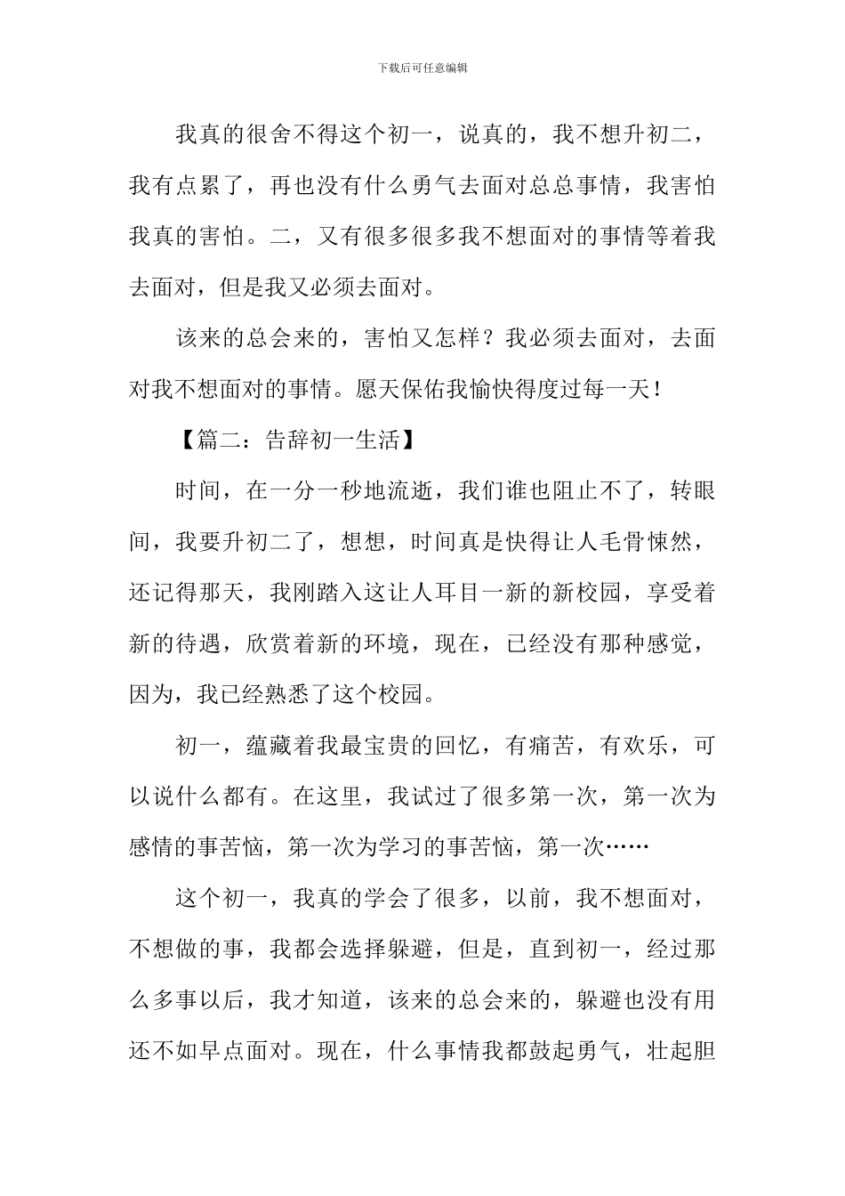 告别初一生活作文_第2页