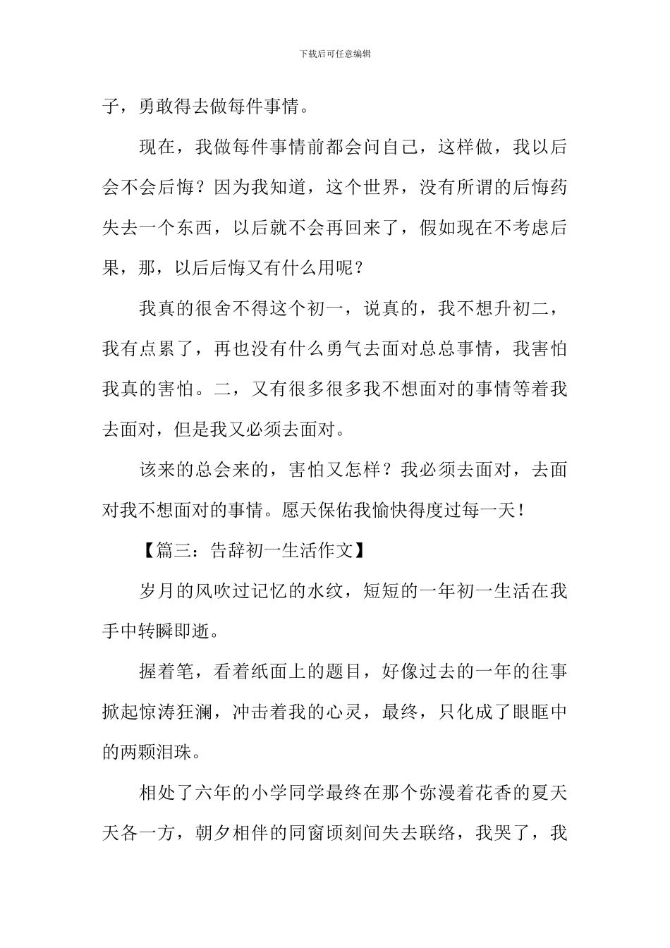 告别初一生活作文_第3页