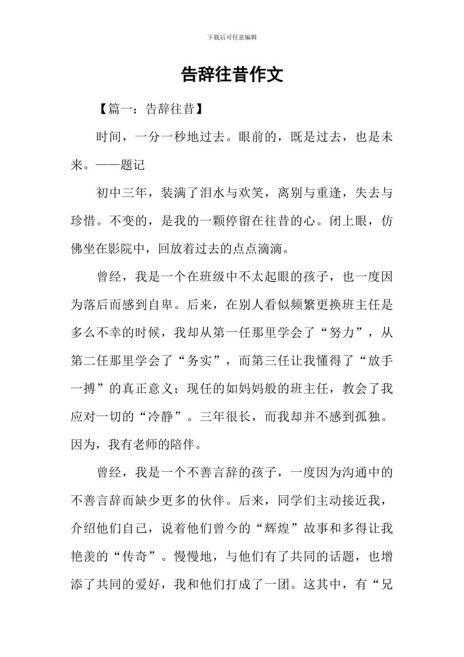 告别往昔作文_第1页
