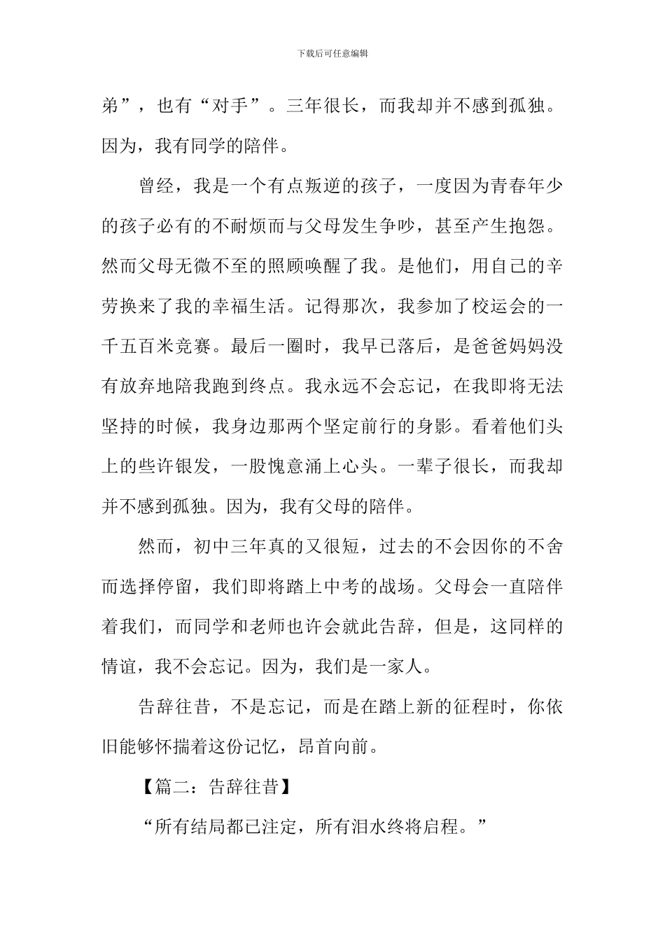 告别往昔作文_第2页