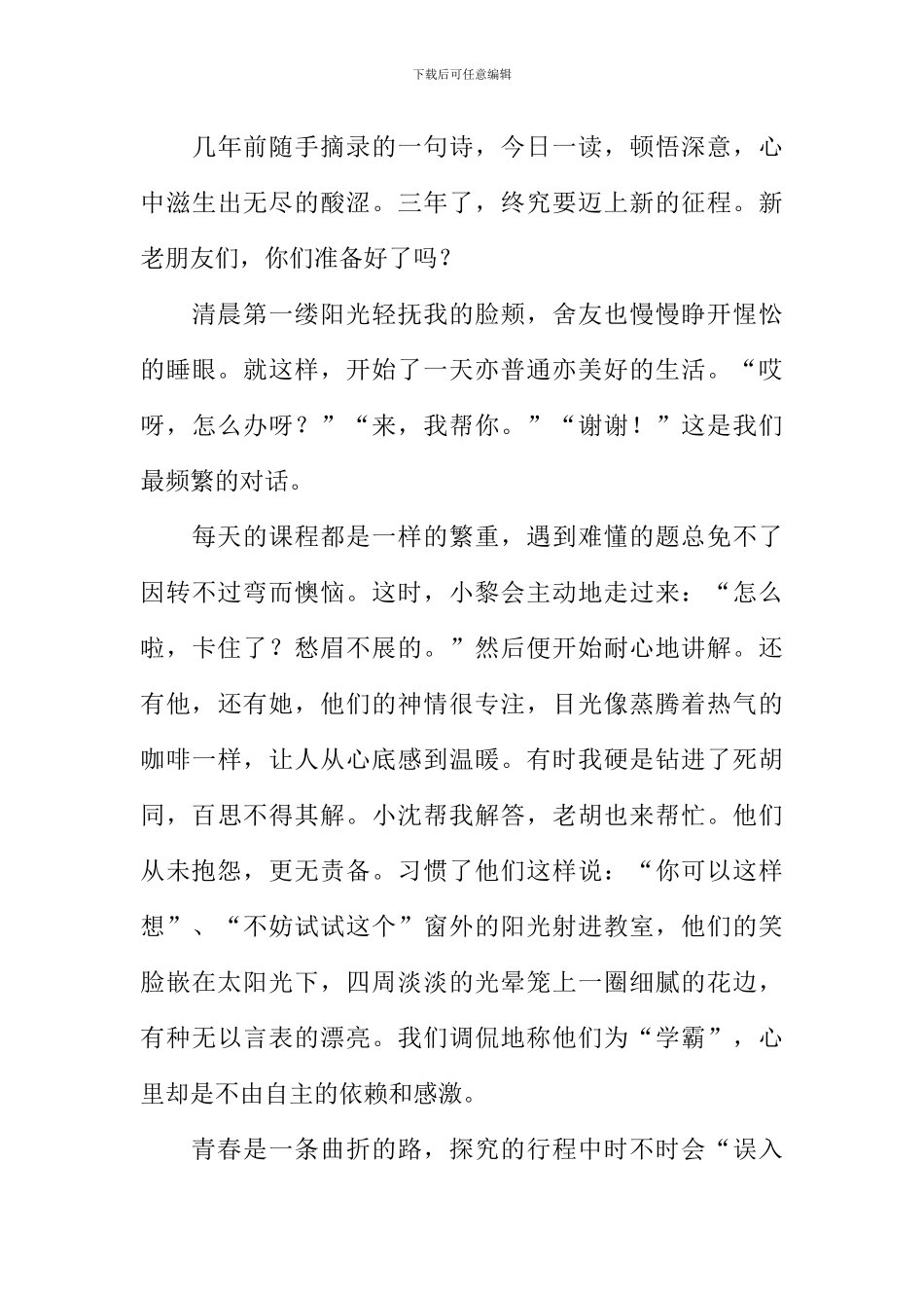 告别往昔作文_第3页