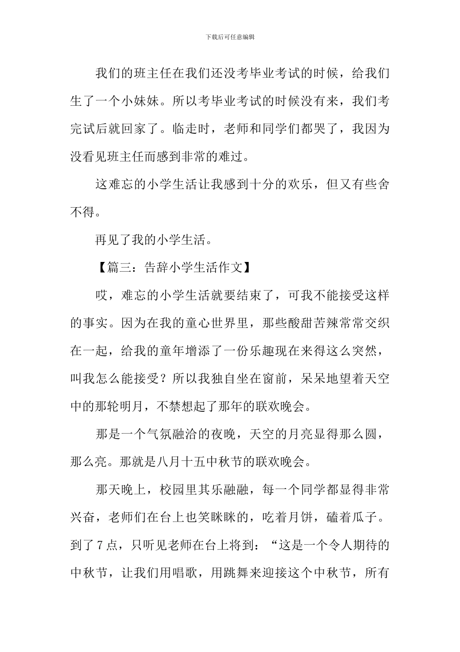 告别小学生活的作文_第3页