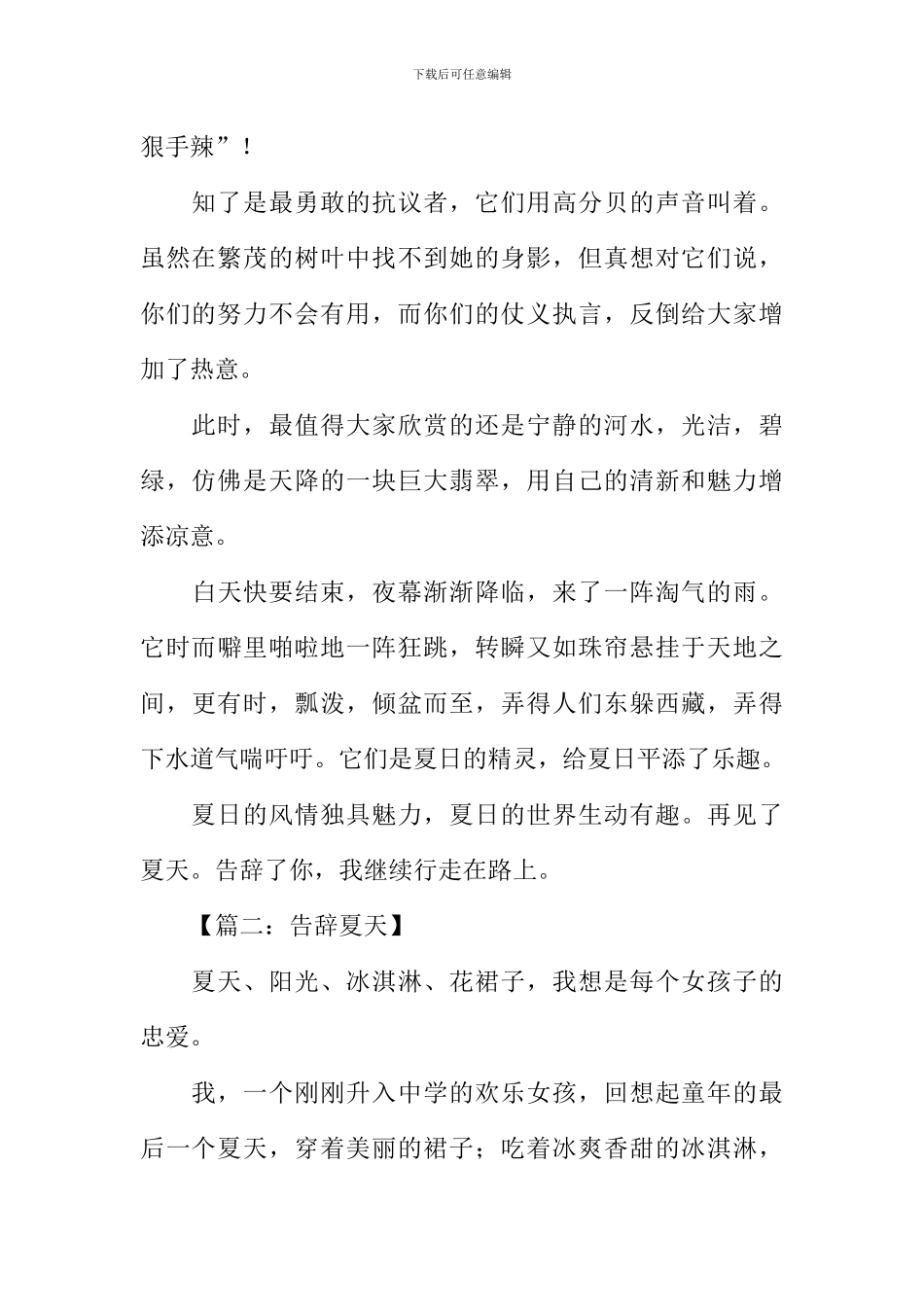 告别夏天作文600字_第2页