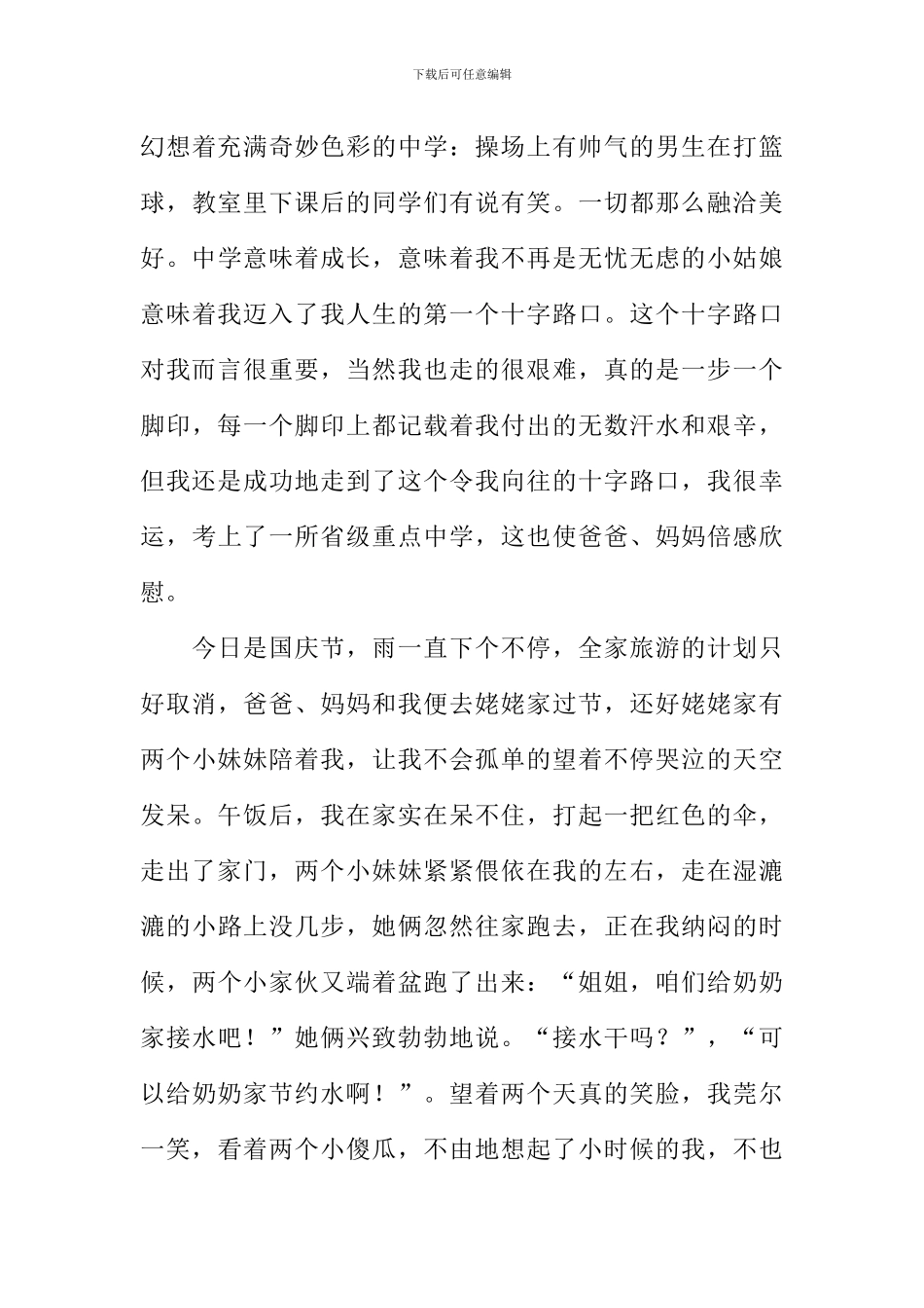 告别夏天作文600字_第3页