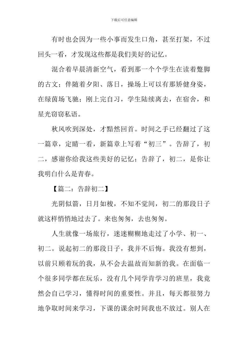 告别初二作文_第2页
