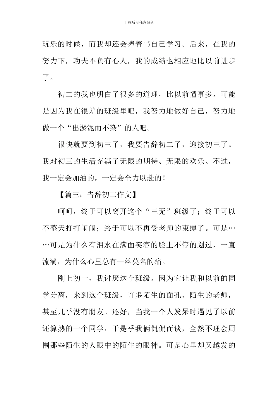 告别初二作文_第3页