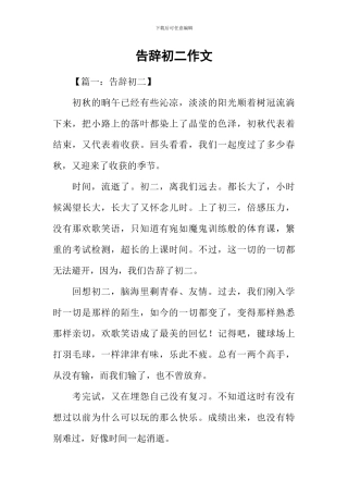 告别初二作文