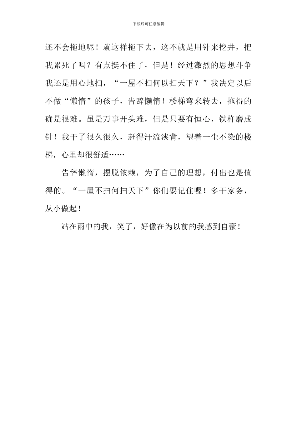 告别懒惰作文700字_第2页