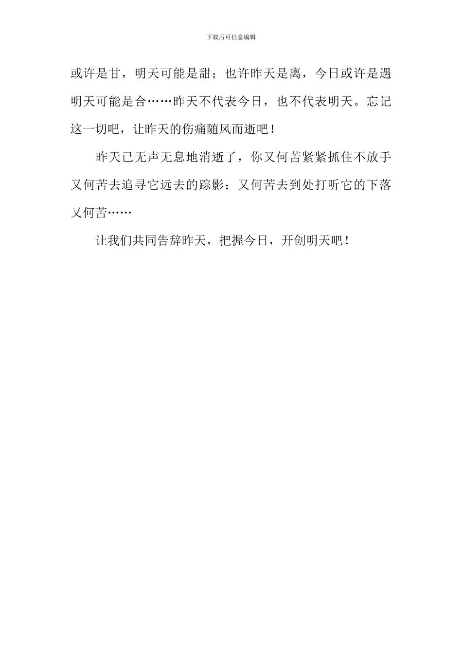 告别昨天作文600字-1_第2页