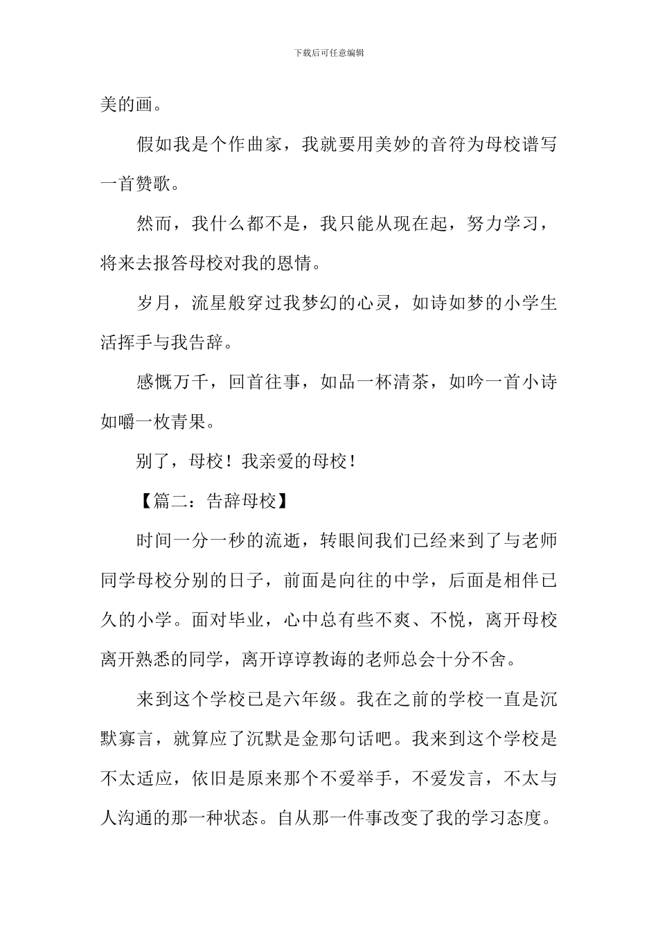告别母校作文初中_第2页