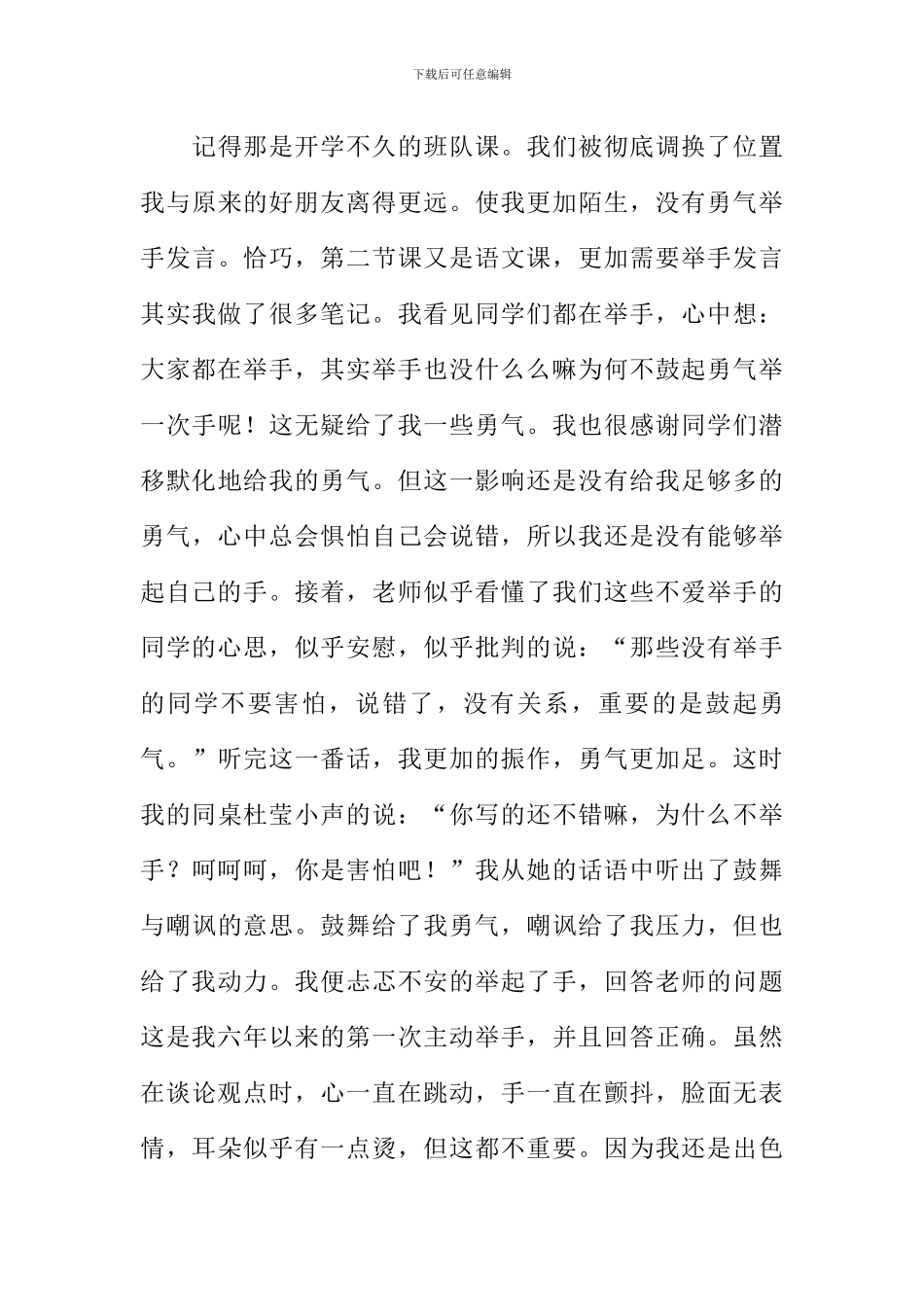 告别母校作文初中_第3页
