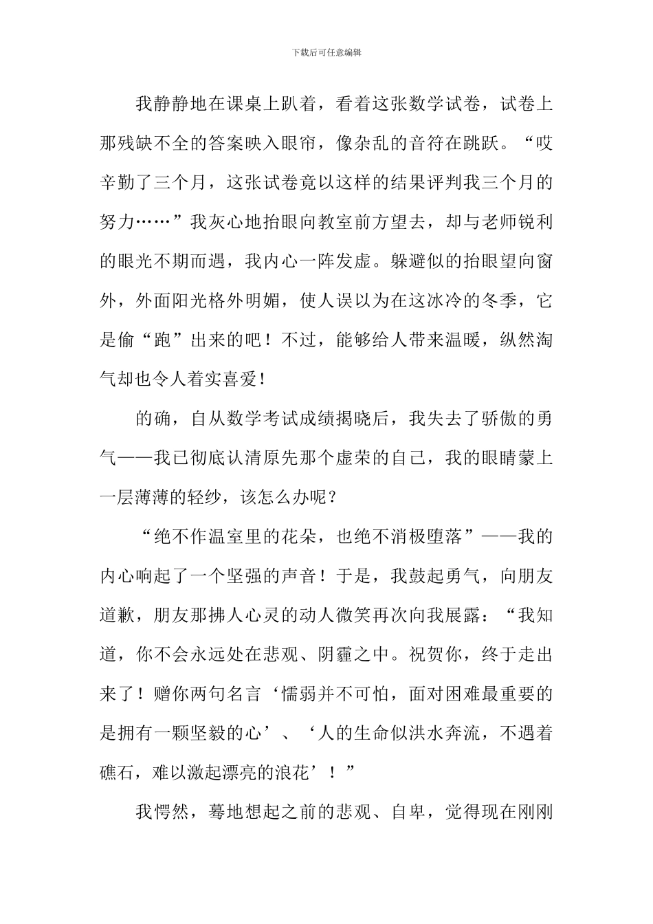 告别懦弱作文_第2页