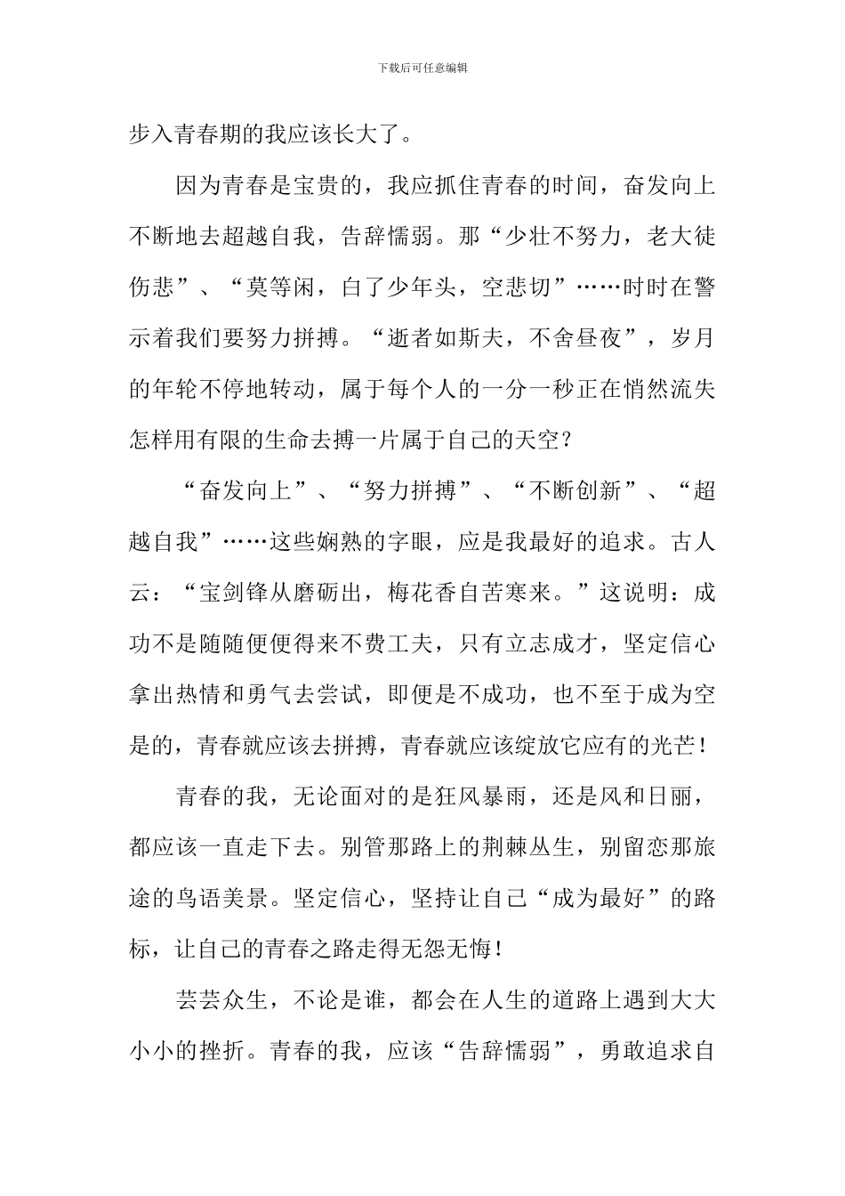 告别懦弱作文_第3页