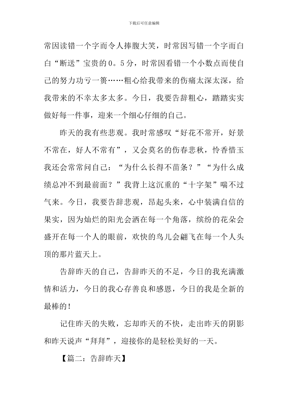 告别昨天作文800字_第2页