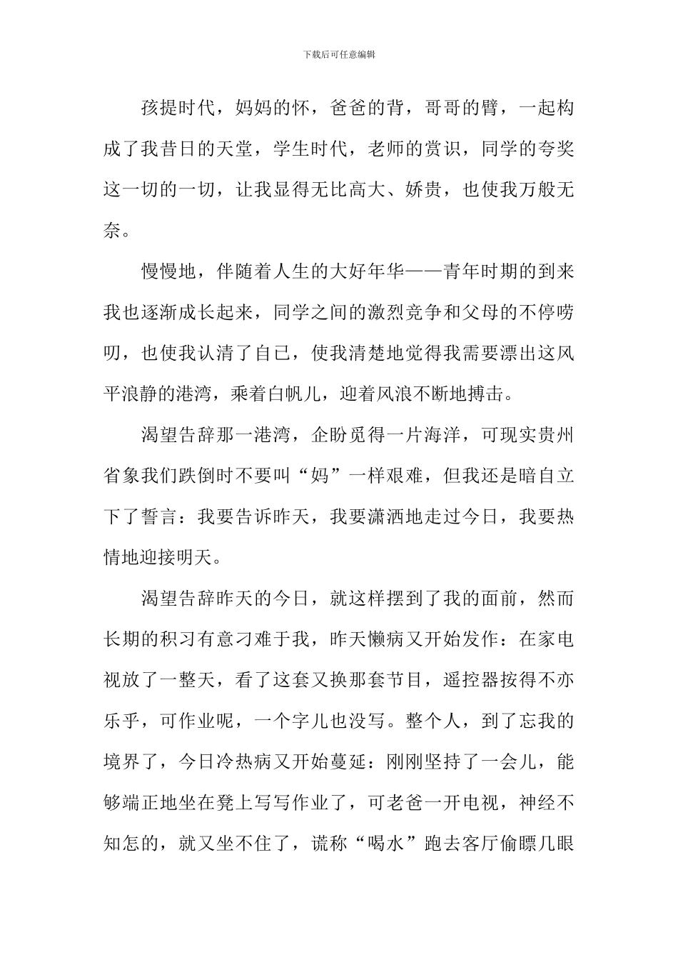 告别昨天作文800字_第3页